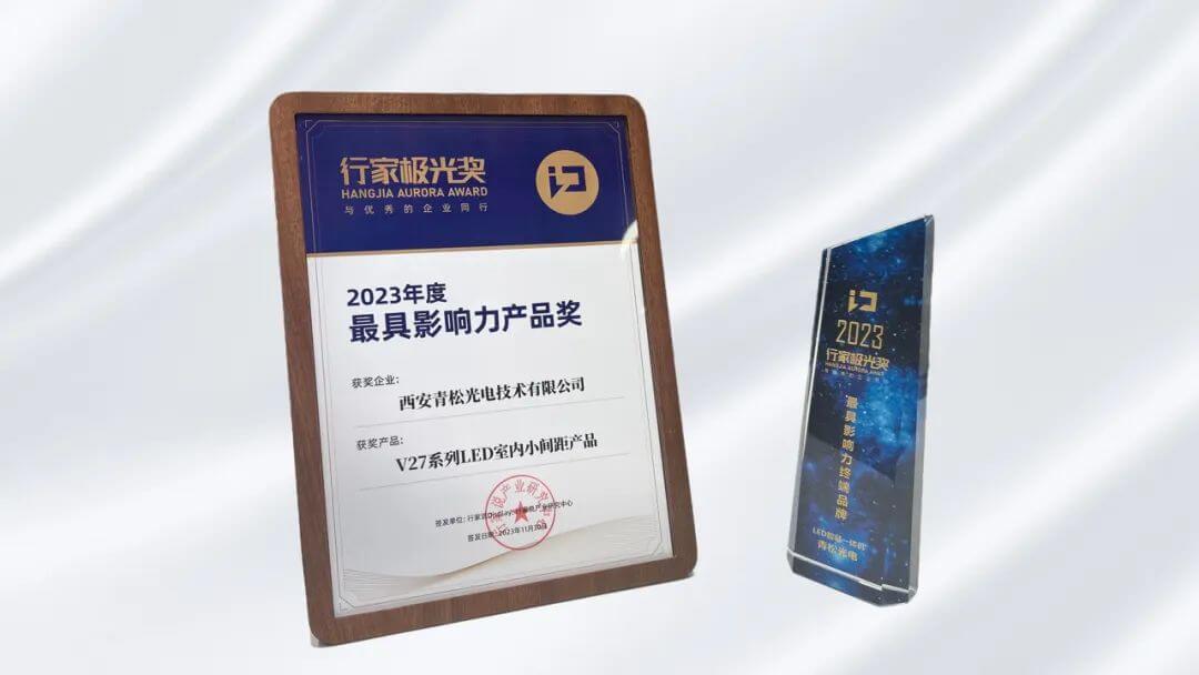 Foro de expertos de Hangjia | QSTECH gana el premio anual al producto más influyente